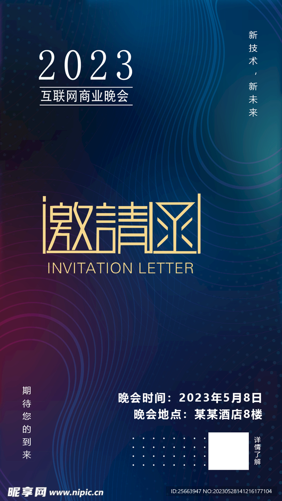 商业邀请函