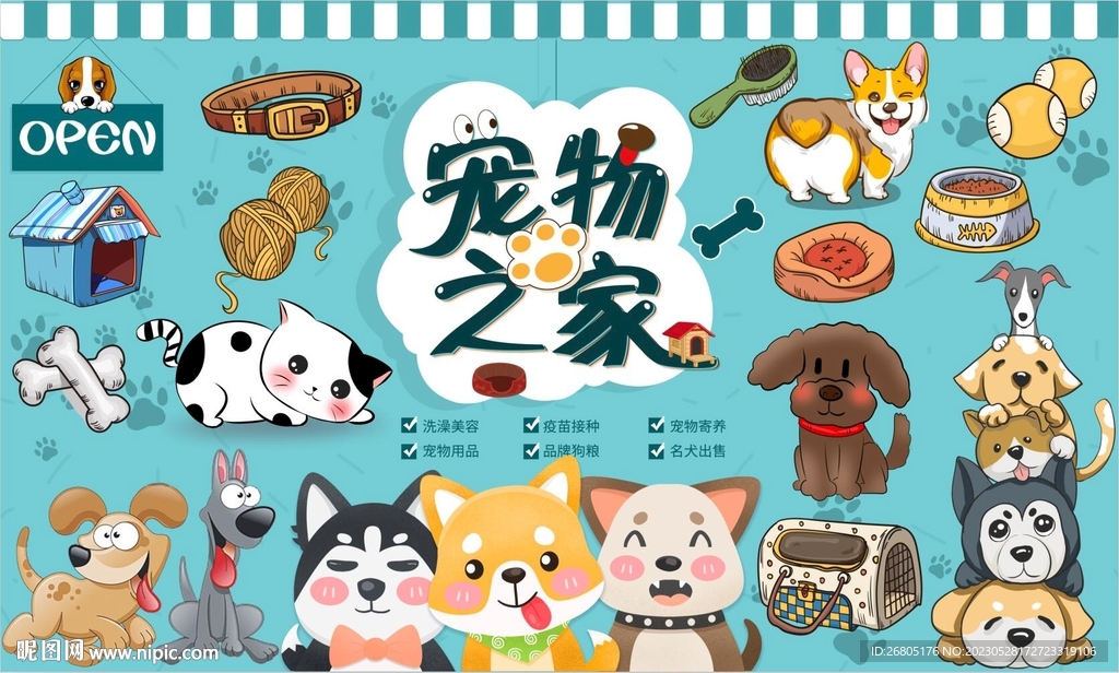 宠物之家背景墙PSD模板下载