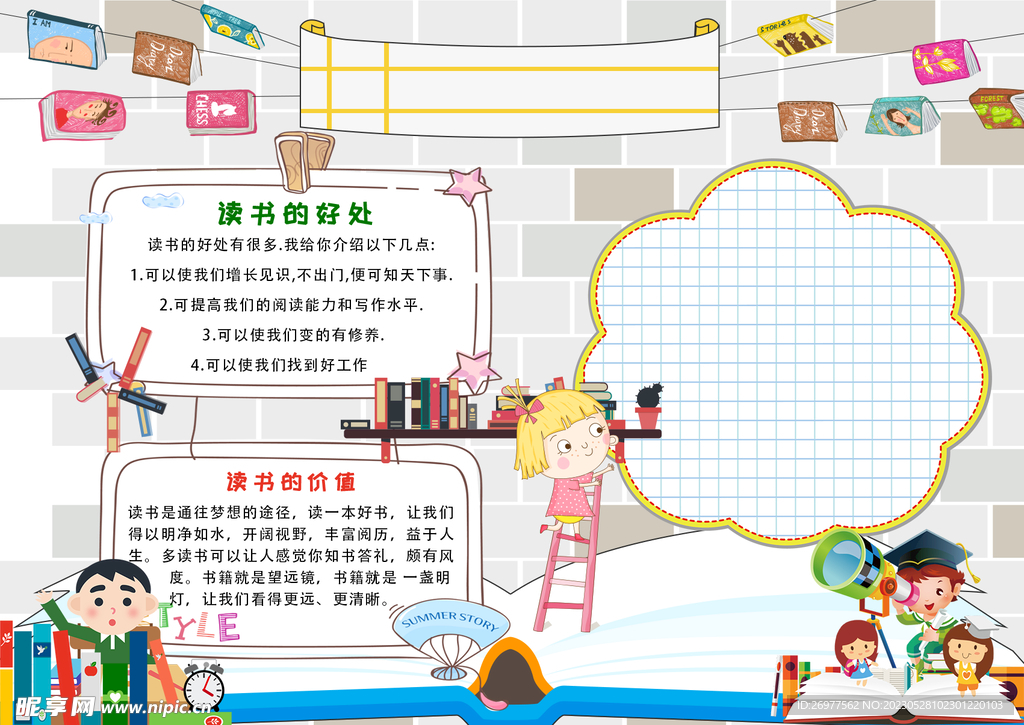  手抄报 