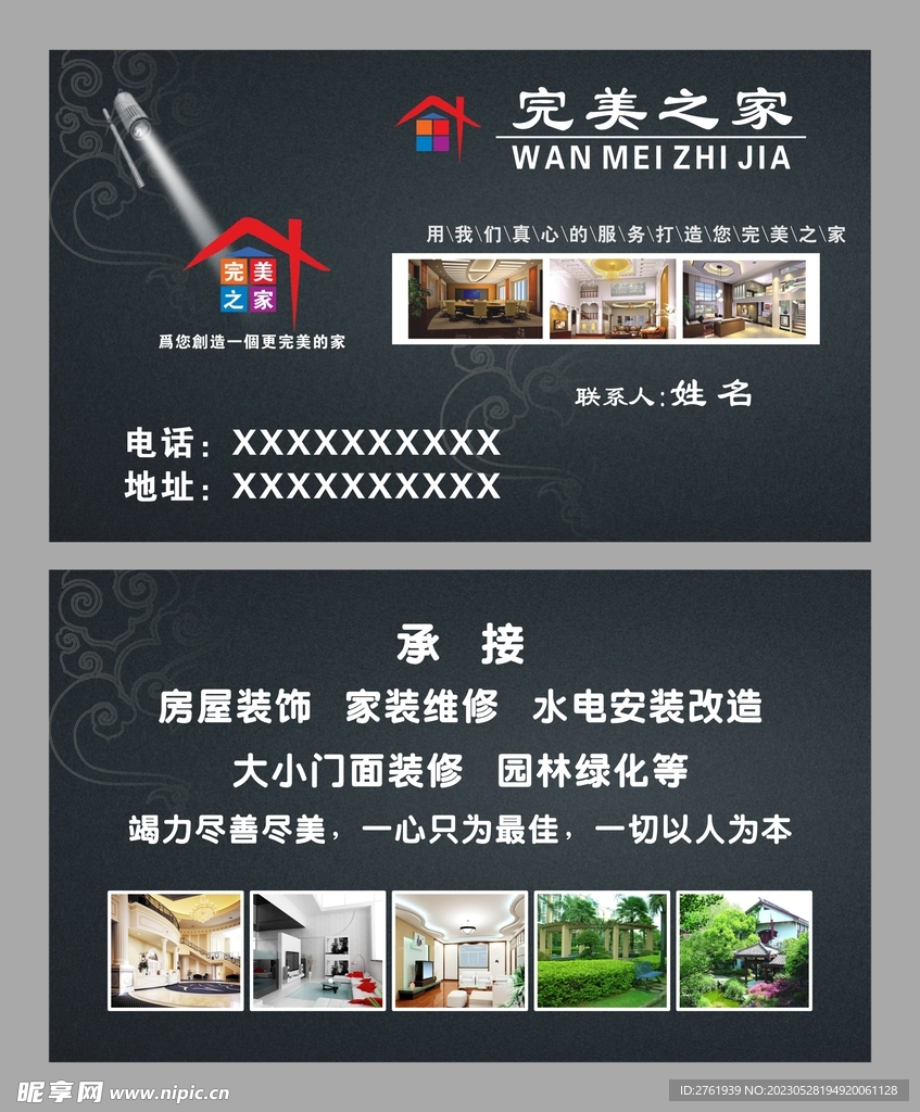 装修名片