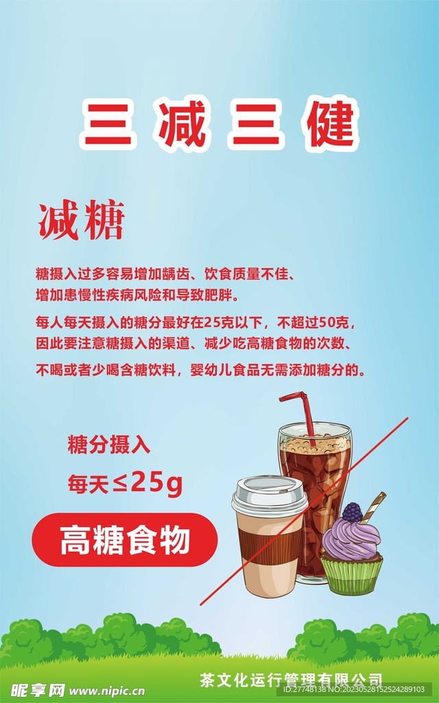 三减三健