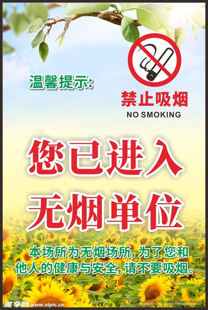 无烟单位禁止吸烟