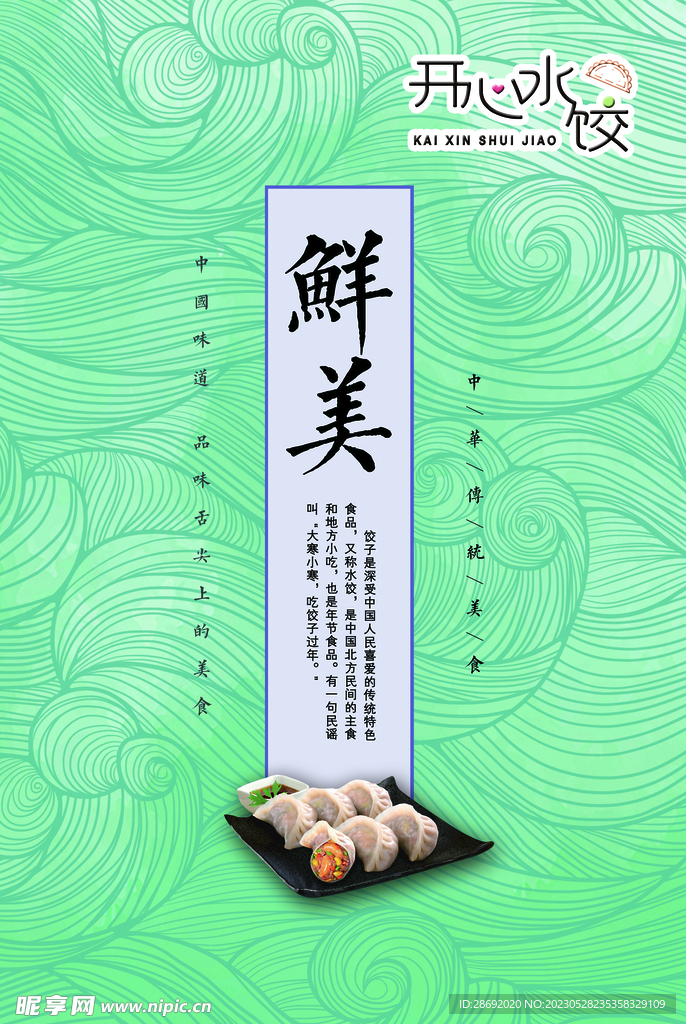 开心饺子