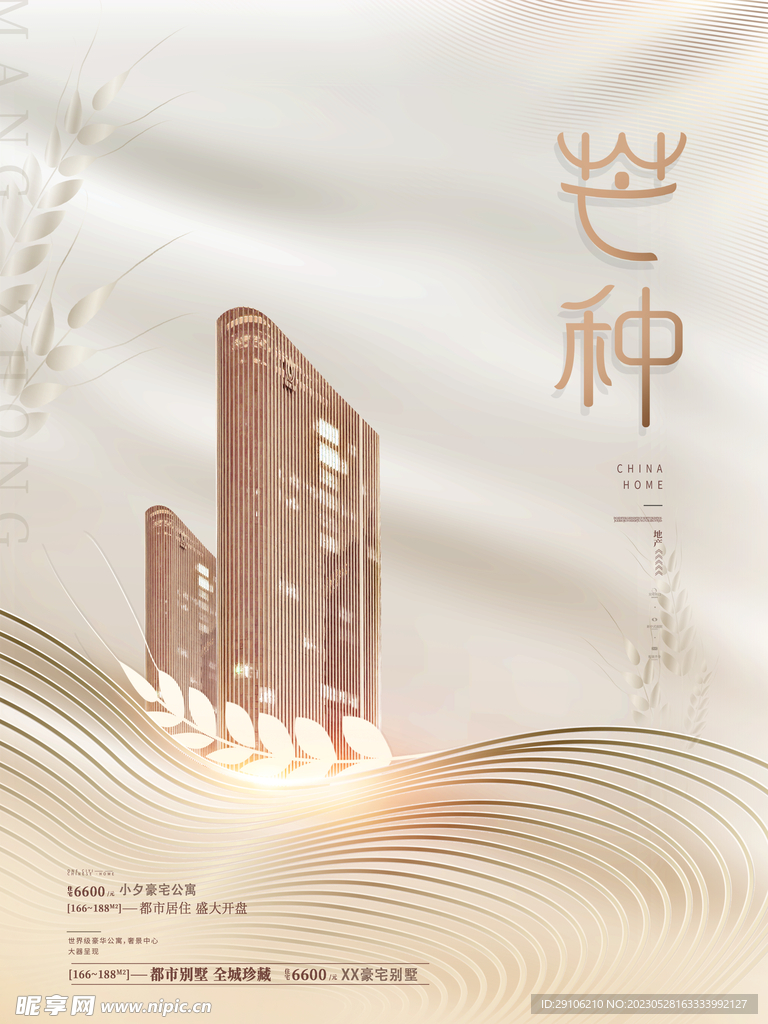 芒种海报