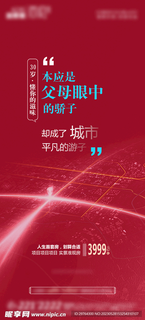 地产价值点