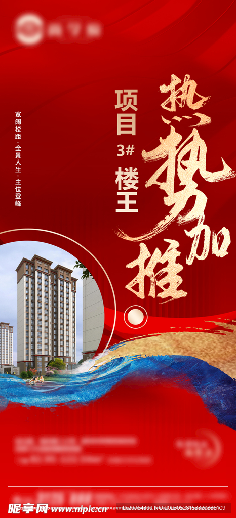 热势加推