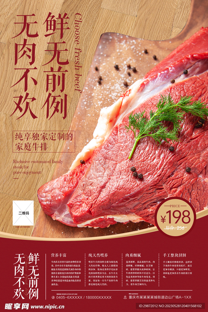 牛肉