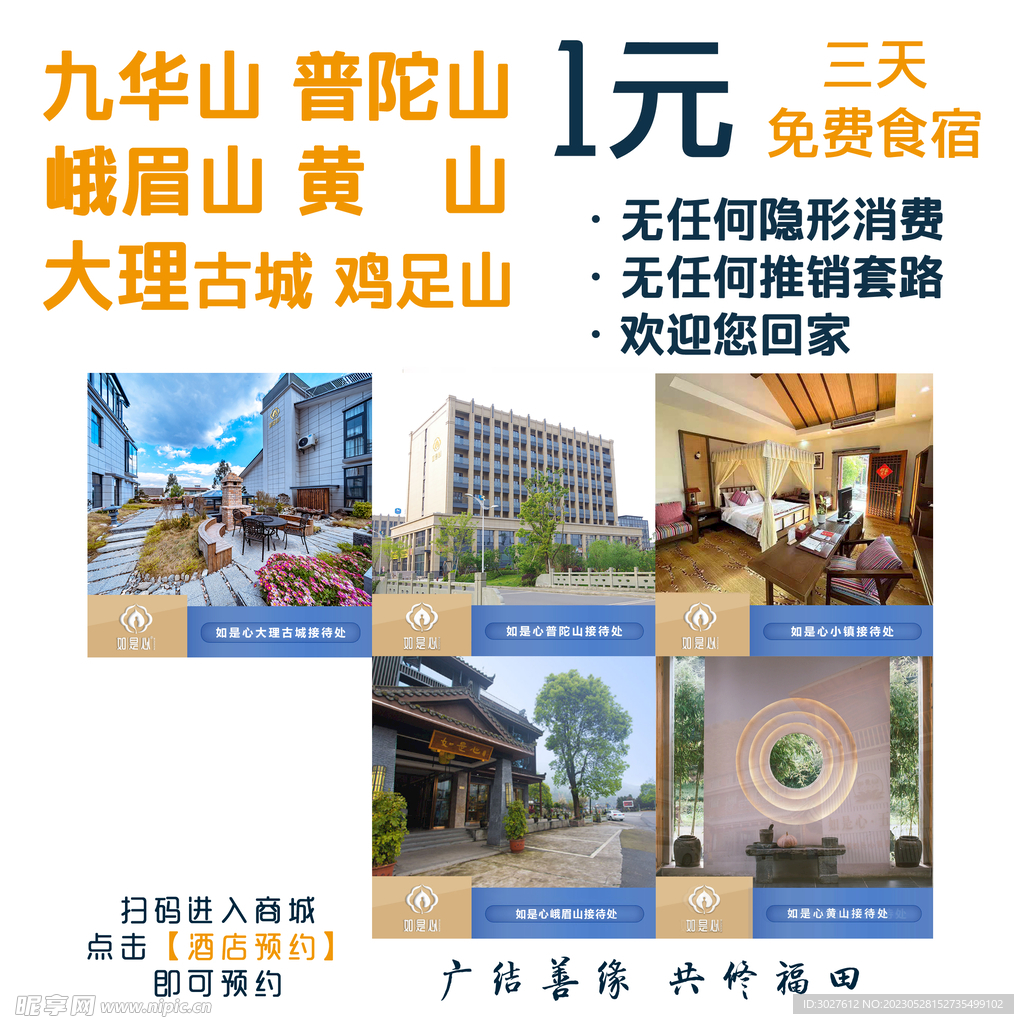 如是心免费接待