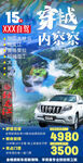 自驾西藏旅游海报