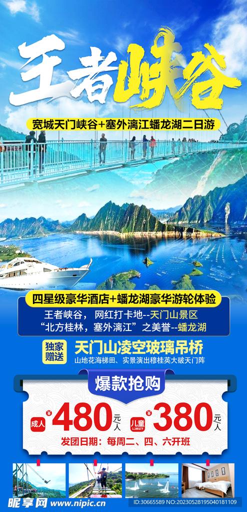 承德旅游海报