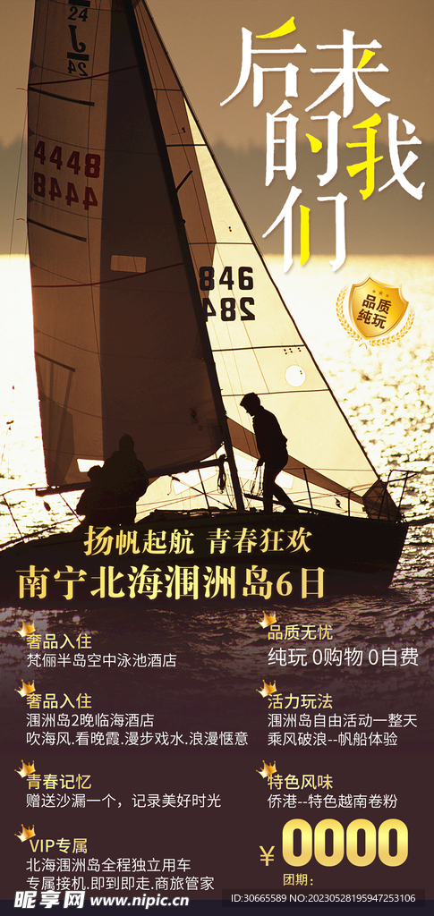 涠洲岛旅游