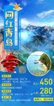 青岛旅游海报