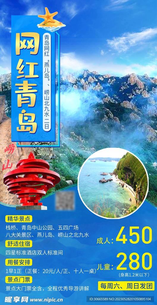 青岛旅游海报