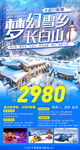 东北雪乡旅游