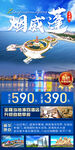 山东旅游海报