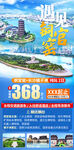 长沙旅游海报