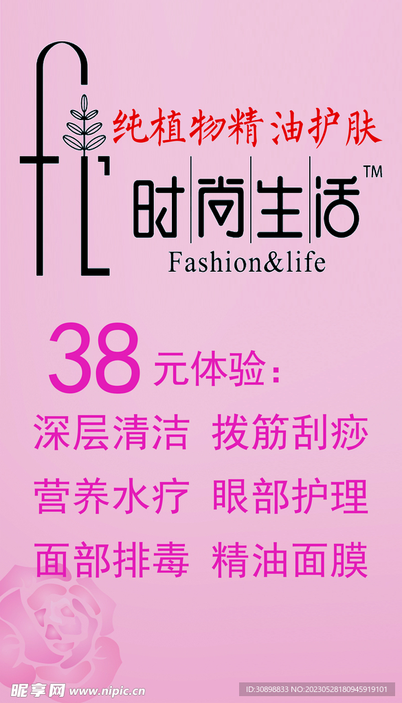 美容38元体验