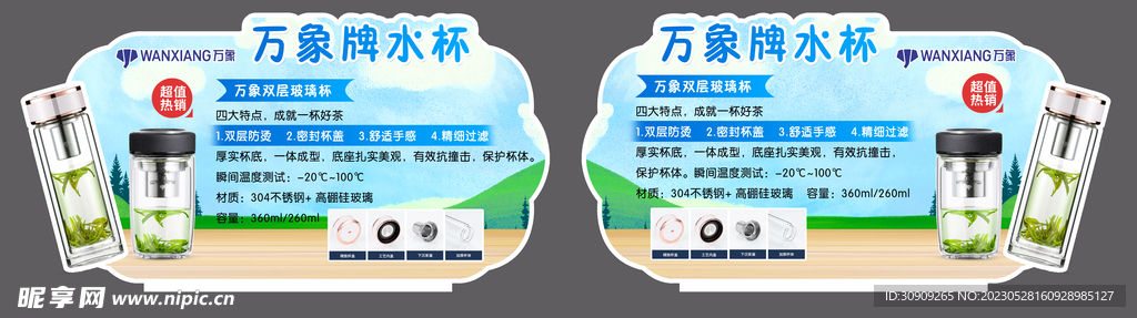 保温杯异形牌