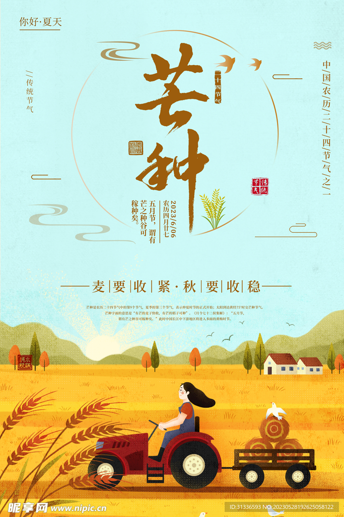 节气芒种图片