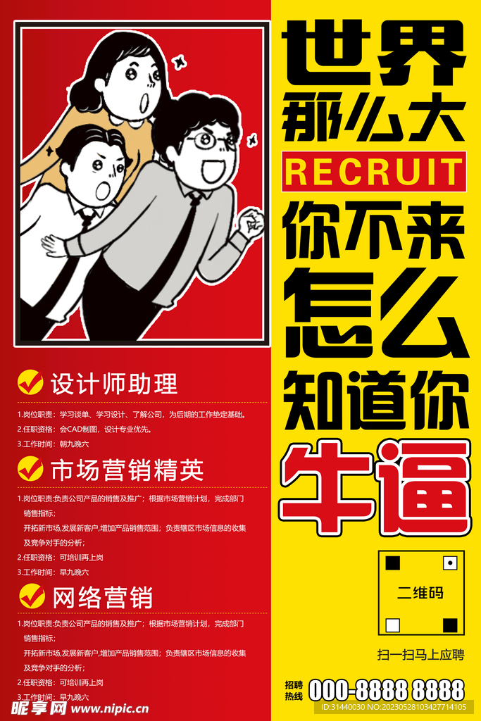 招聘海报