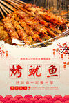 烤鱿鱼 美食海报