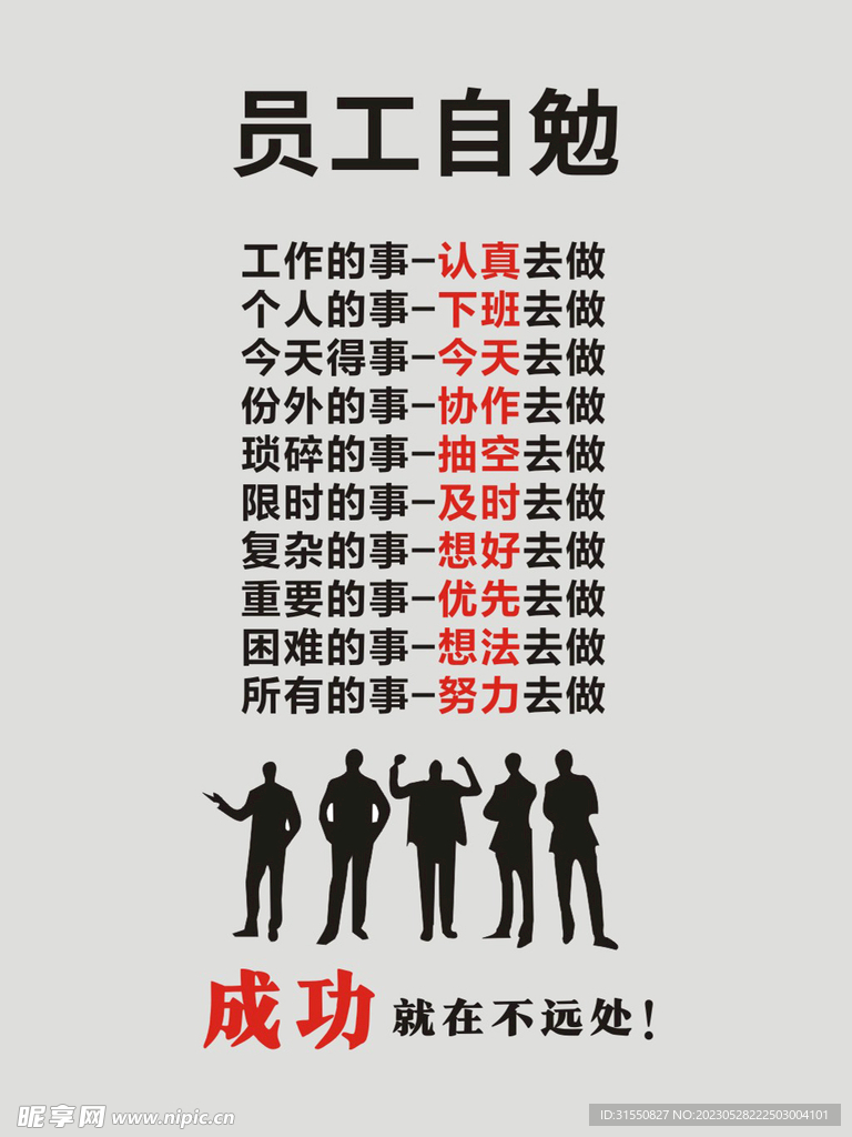 员工自勉