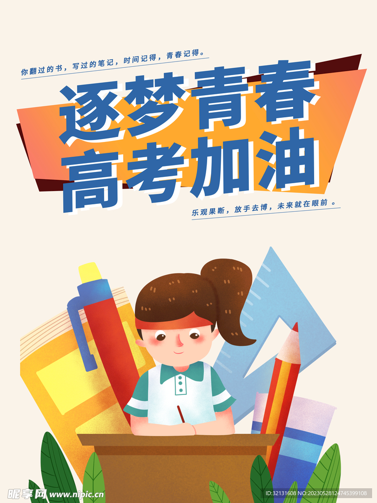 高考加油