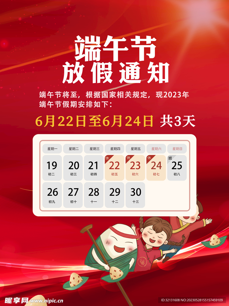 端午放假通知