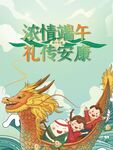 端午节