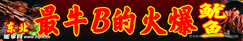 鱿鱼