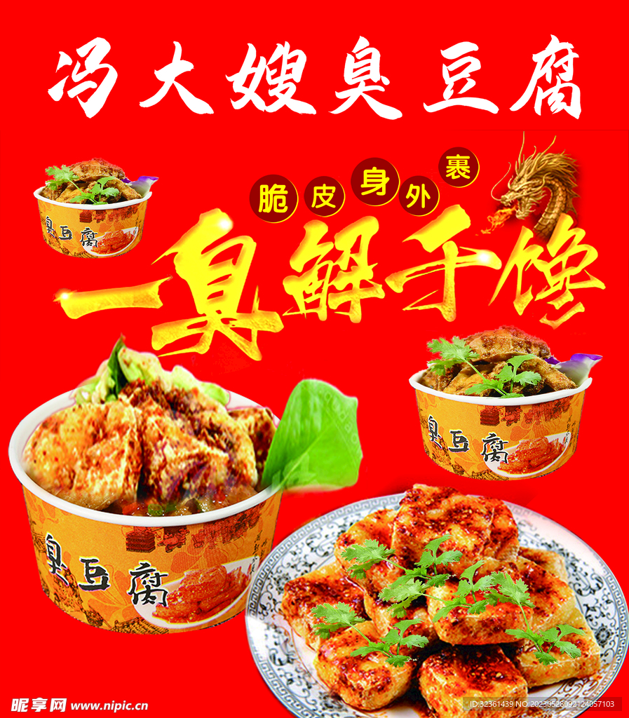 臭豆腐
