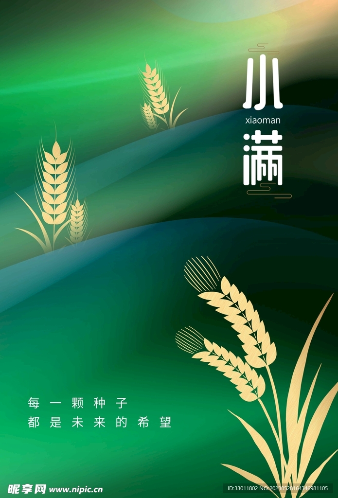 小满