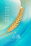 小满