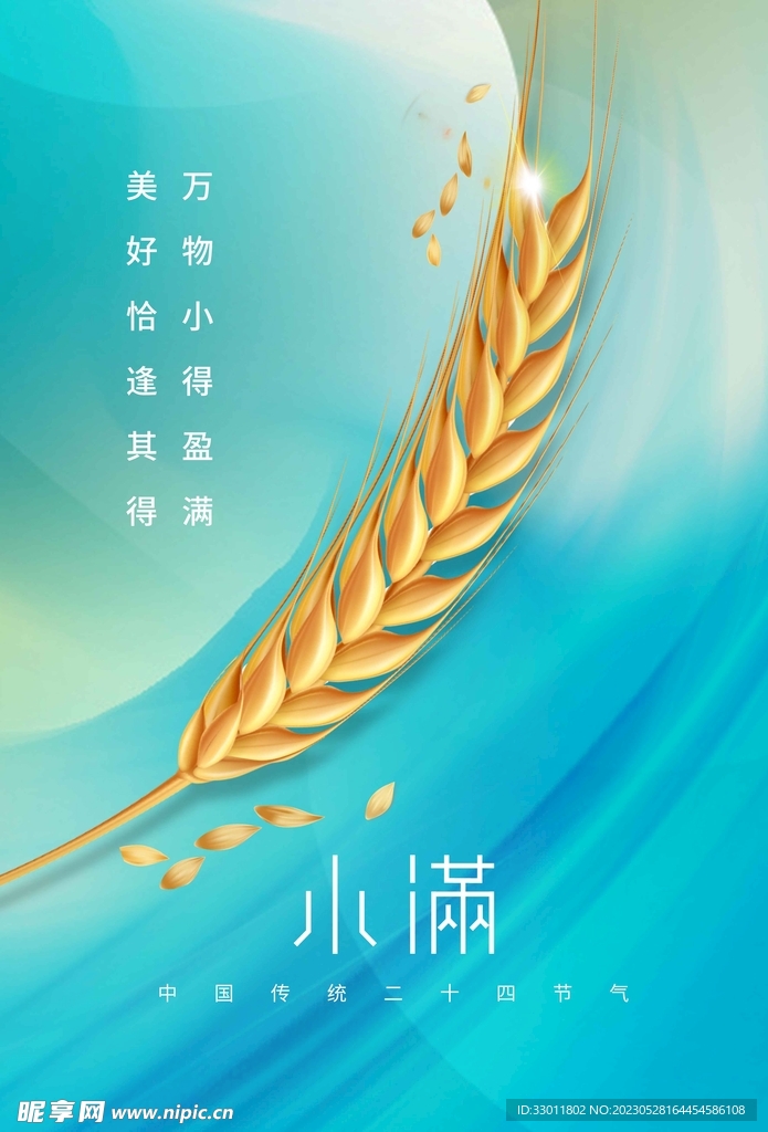 小满