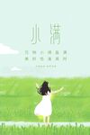 小满