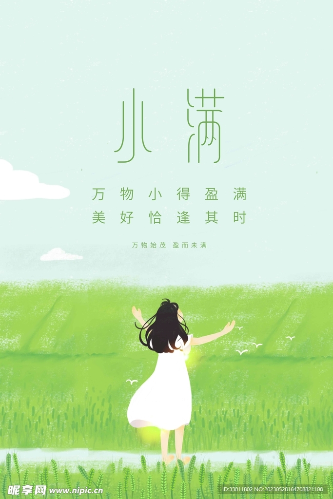 小满