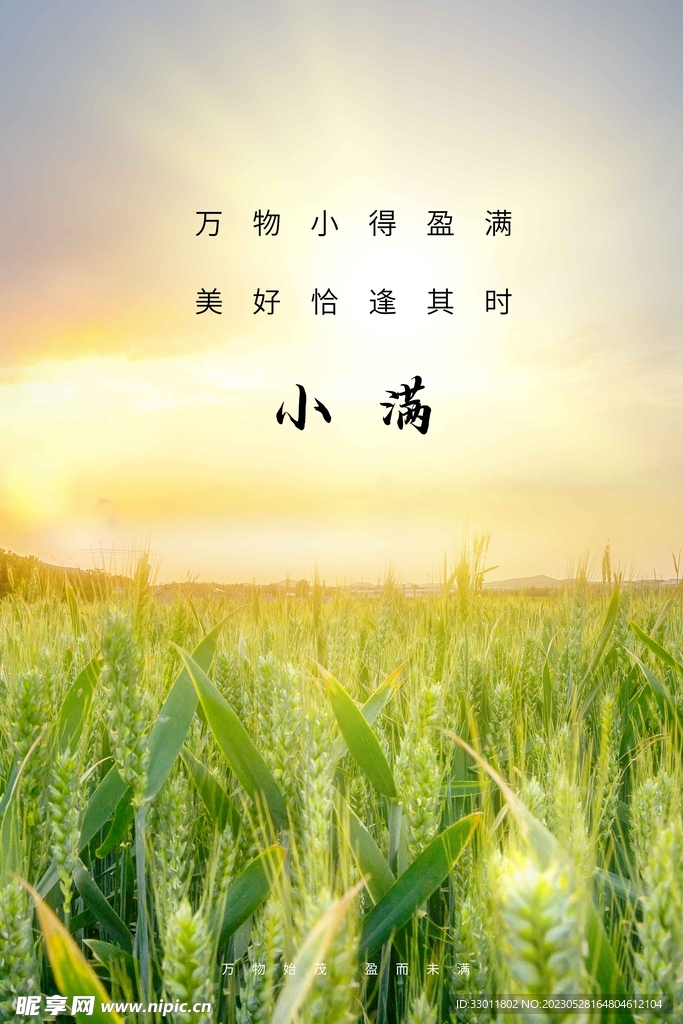 小满