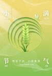 小满