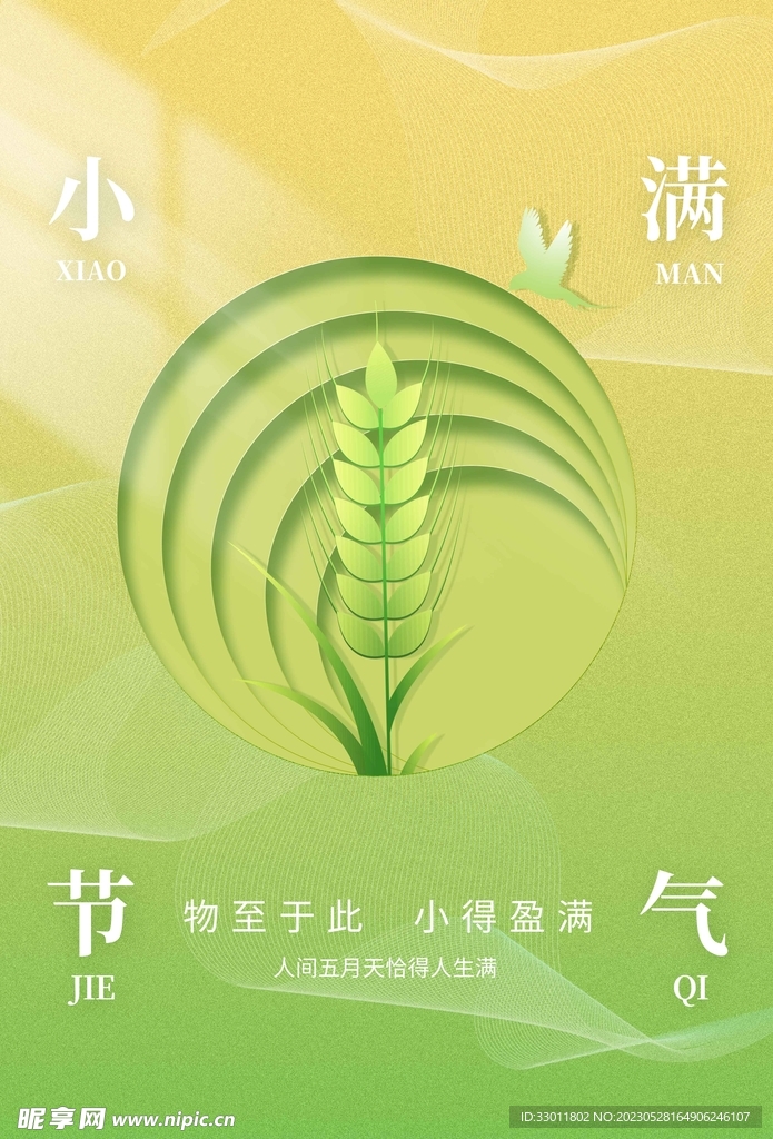 小满