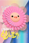 儿童节