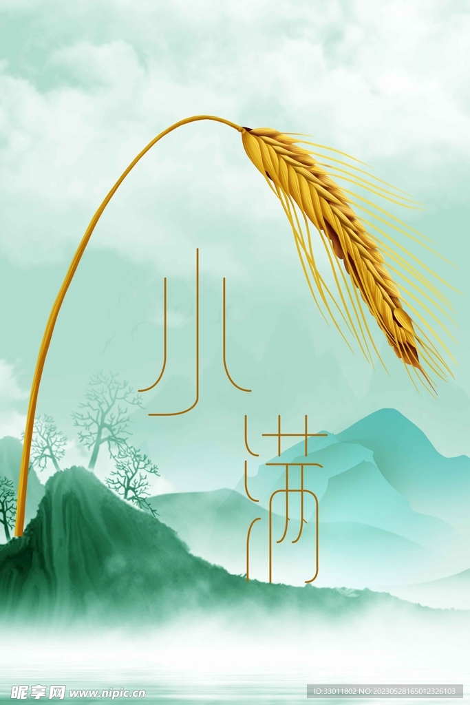 小满