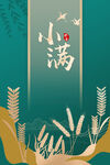 小满