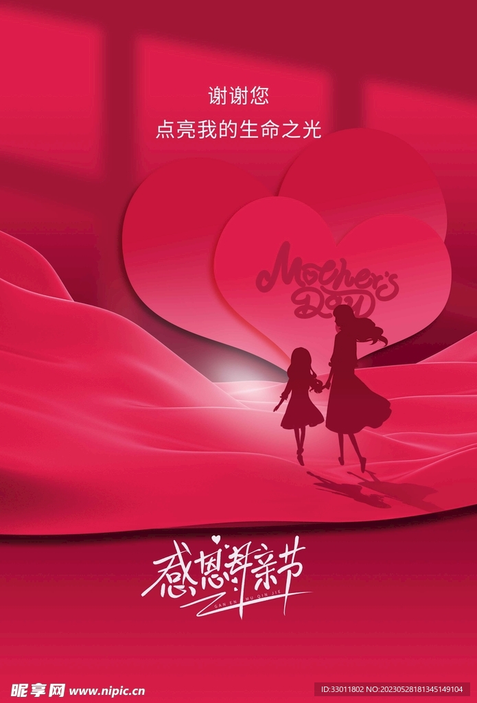 母亲节