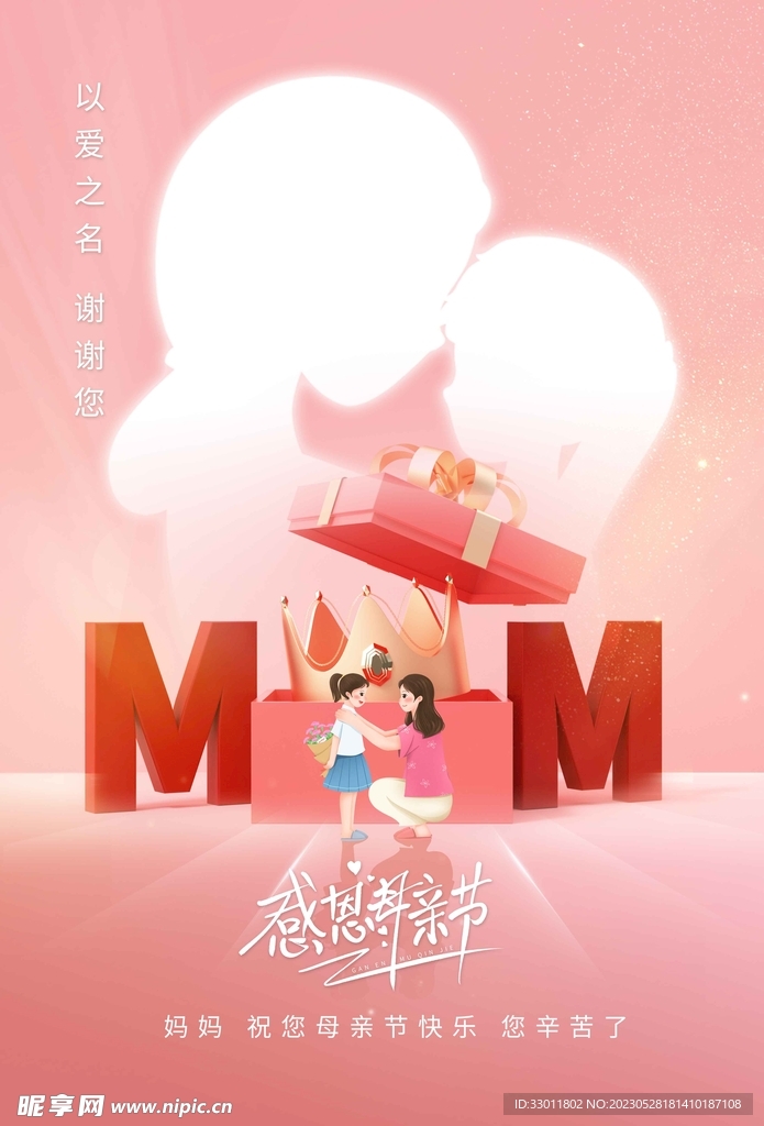 感恩母亲节