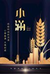 小满