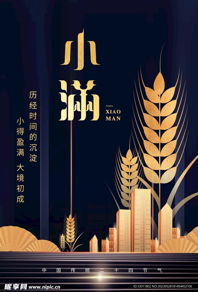小满