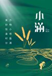 小满