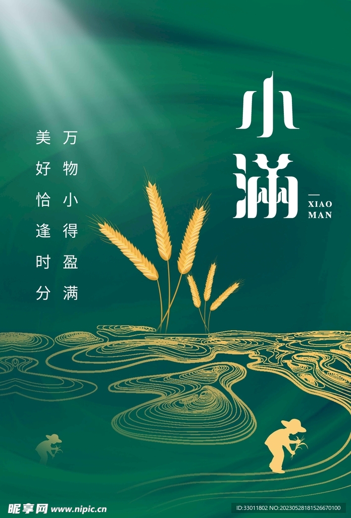 小满