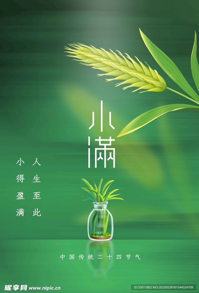 小满