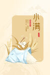 小满